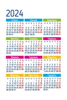 Християнський кішеньковий календар 2024 "Заповіді любові"
